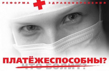 «Бесплатная медицина» в Волчанске